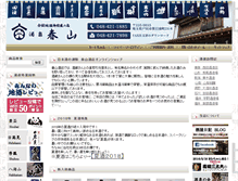 Tablet Screenshot of haruyama-sake.com